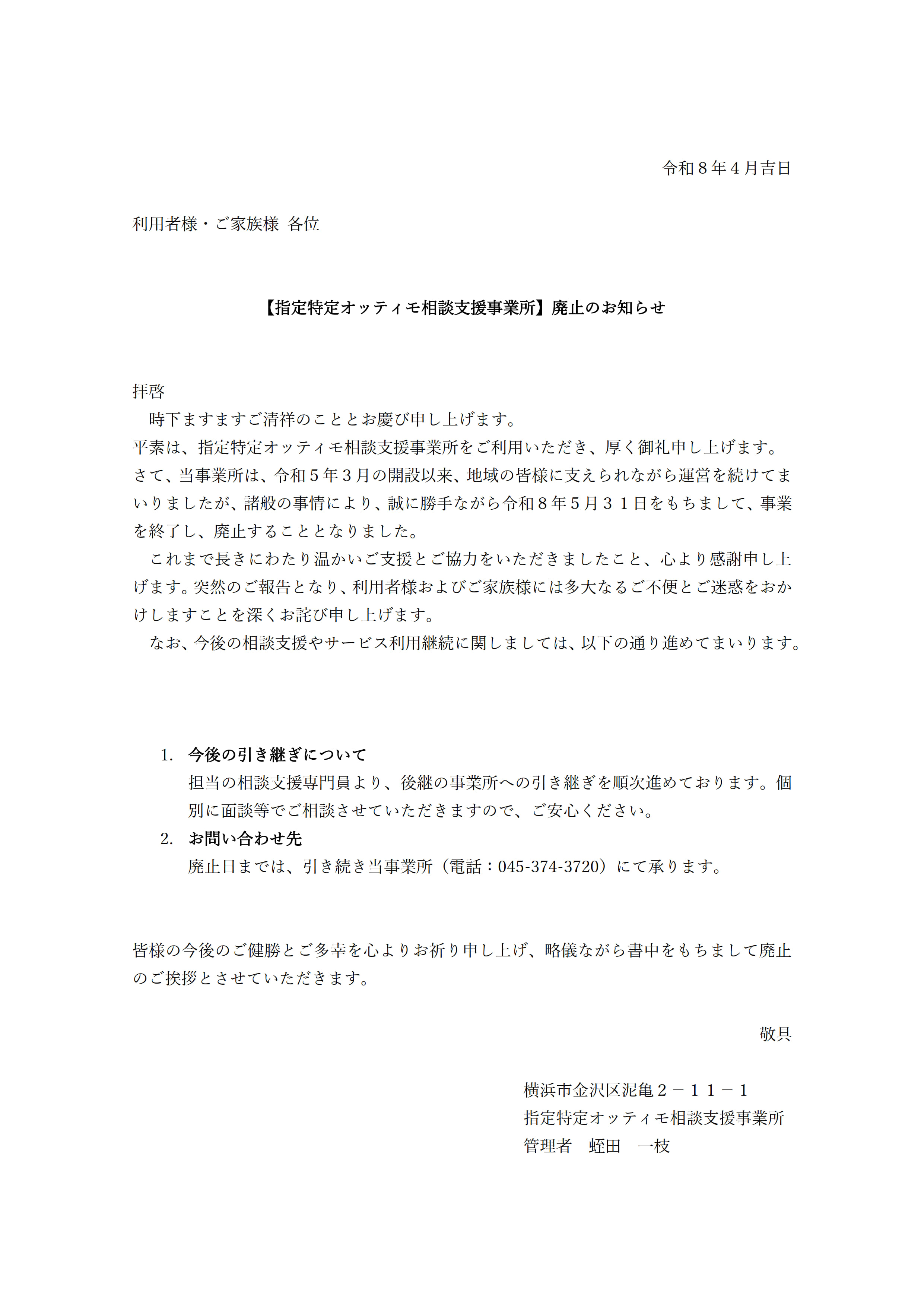 廃止のご案内